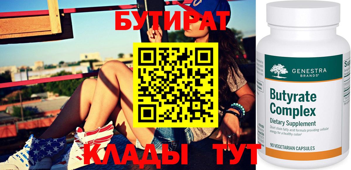 Бутират GHB Вятские Поляны