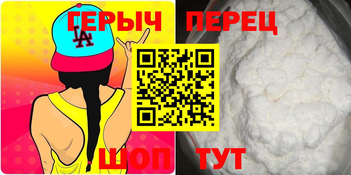 ГЕРОИН герыч Вятские Поляны