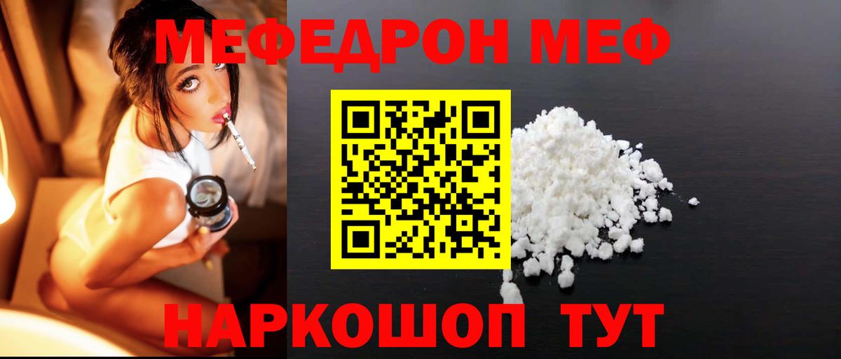 МЕФ кристаллы  МЕФ мука  Вятские Поляны  даркнет сайт  Вход с VPN  МЯУ-МЯУ  Мефедрон 